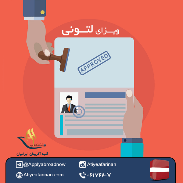 ویزای لتونی