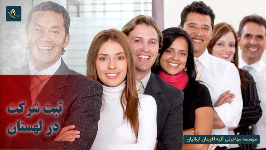 مهاجرت اقامت ثبت شرکت در لهستان