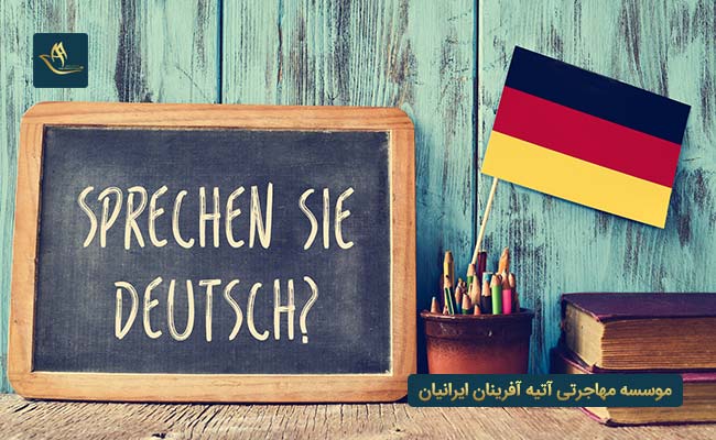 دوره زبان آلمانی در اروپا