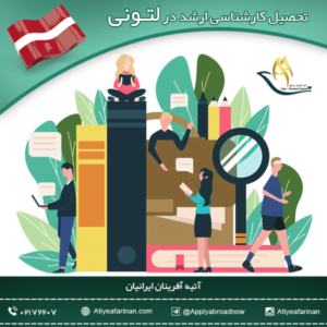 تحصیل کارشناسی ارشد در لتونی