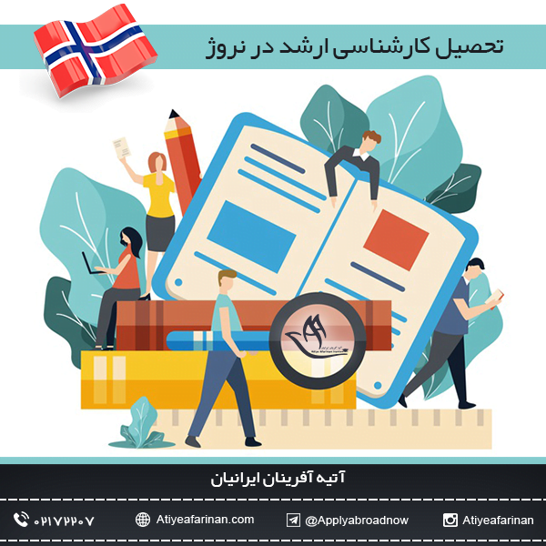 تحصیل کارشناسی ارشد در نروژ