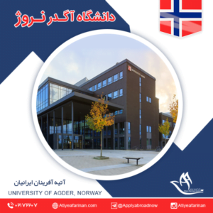 دانشگاه آگدر نروژ