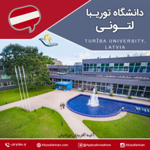 دانشگاه توریبا لتونی