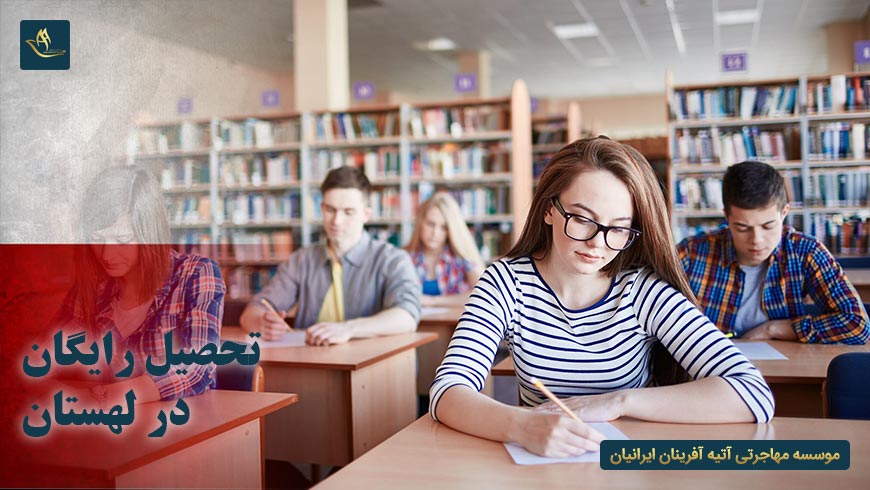 تحصیل رایگان در لهستان