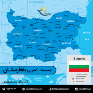 تقسیمات کشوری بلغارستان