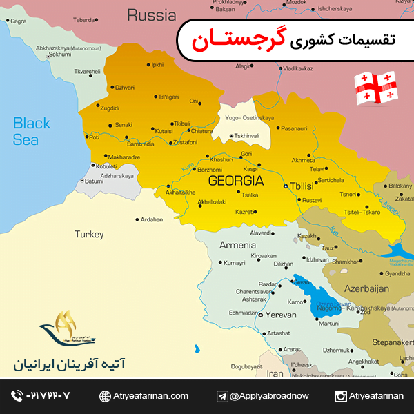 تقسیمات کشوری گرجستان