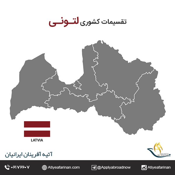 تقسیمات کشوری لتونی