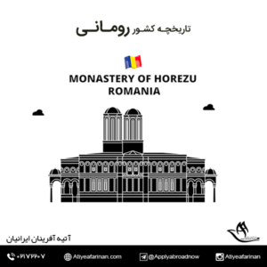 تاریخچه کشور رومانی 