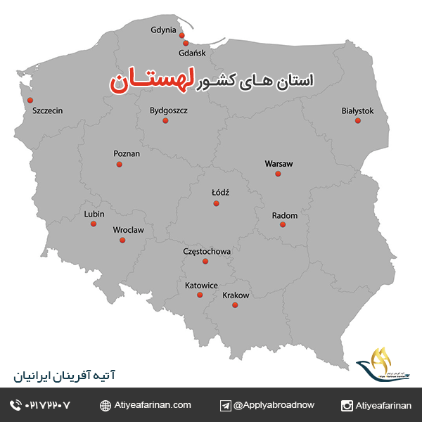 استان های کشور لهستان
