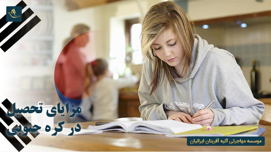 مزایای تحصیل در کره جنوبی