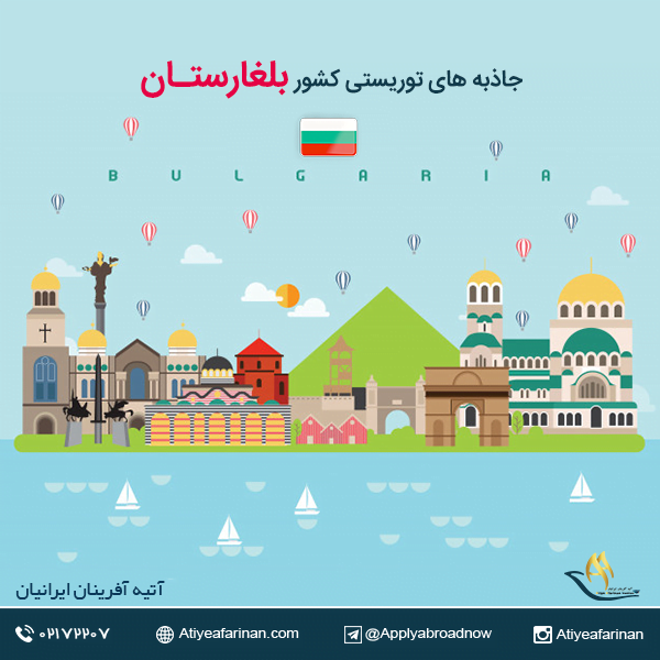 جاذبه های توریستی کشور بلغارستان