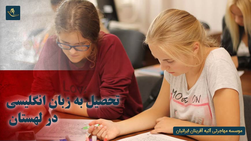 تحصیل به زبان انگلیسی در لهستان
