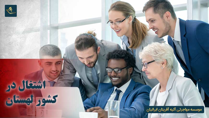 اشتغال در کشور لهستان