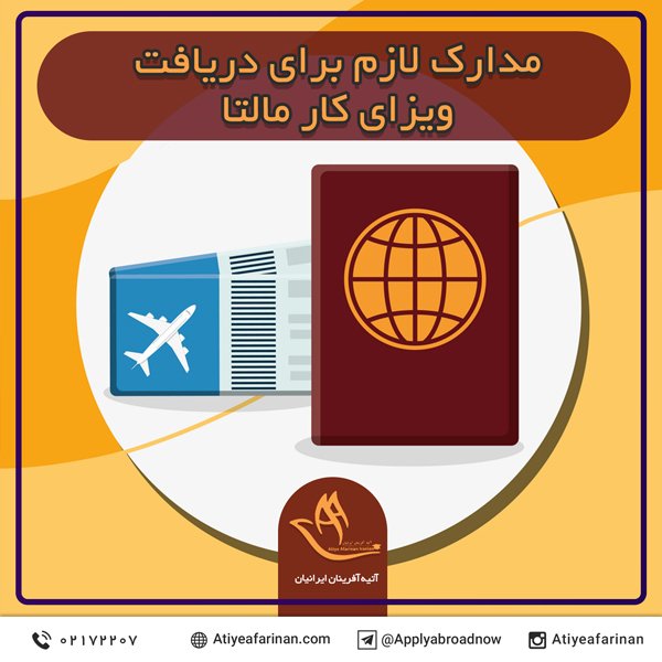 مدارک لازم برای دریافت ویزای کار مالتا