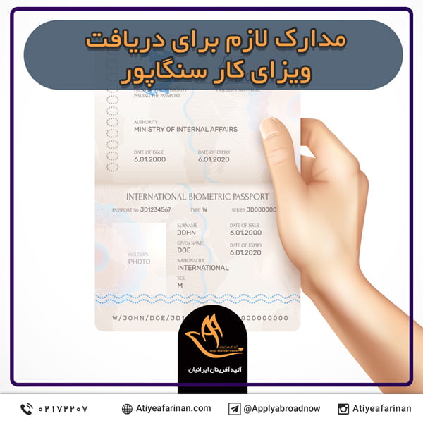 مدارک لازم برای دریافت ویزای کار سنگاپور
