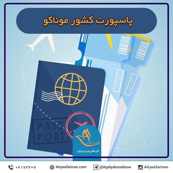 پاسپورت کشور موناکو