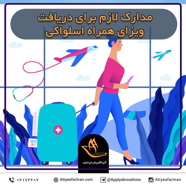 مدارک لازم برای دریافت ویزای همراه اسلواکی