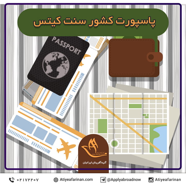 پاسپورت کشور سنت کیتس