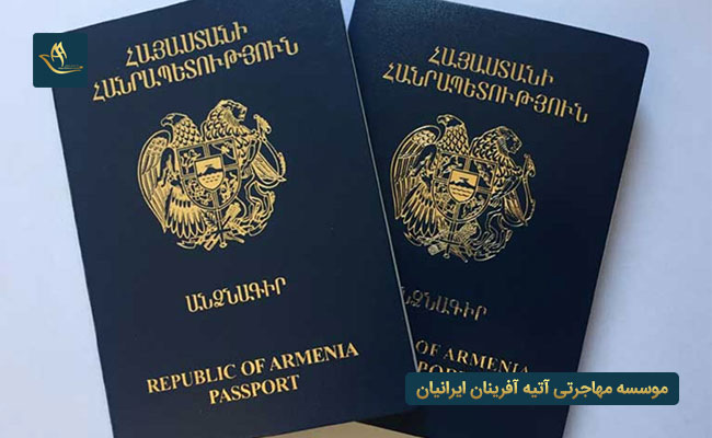 دریافت پاسپورت ارمنستان از طریق دریافت ویزای کاری 