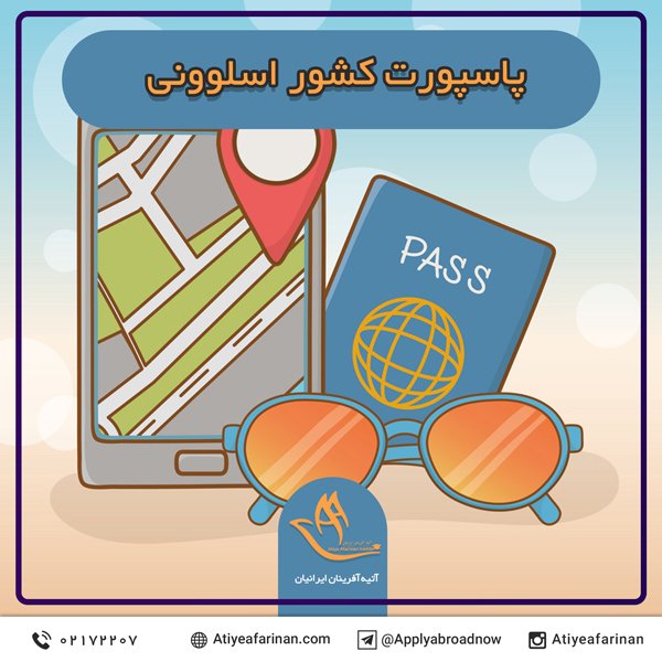 پاسپورت کشور اسلوونی