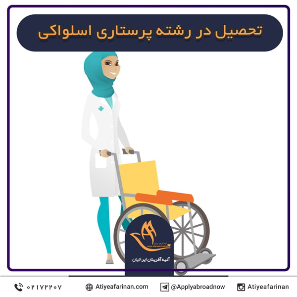 تحصیل در رشته پرستاری اسلواکی