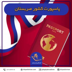 پاسپورت کشور صربستان
