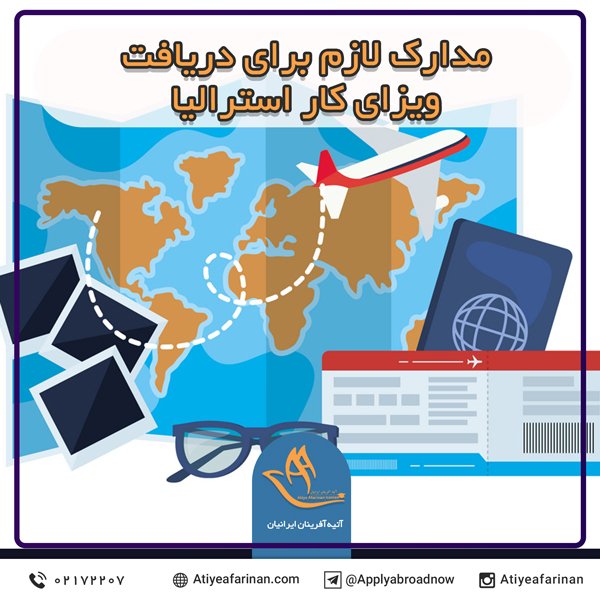مدارک لازم دریافت ویزای کار استرالیا