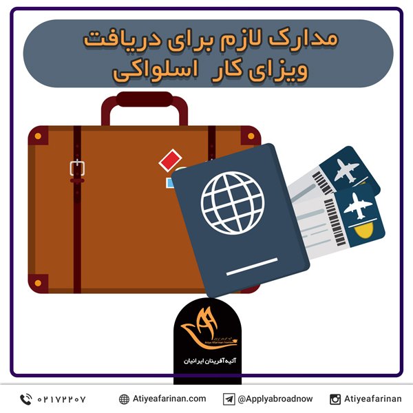 مدارک لازم برای دریافت ویزای کار اسلواکی
