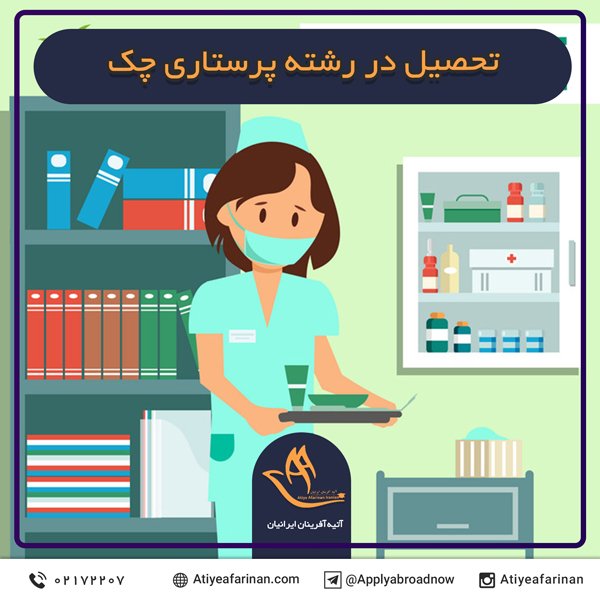 تحصیل در رشته پرستاری چک