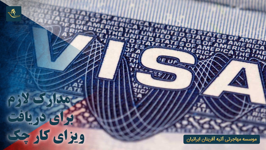 مدارک ویزای کار چک
