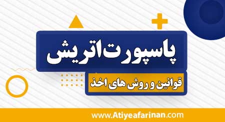 پاسپورت کشور اتریش