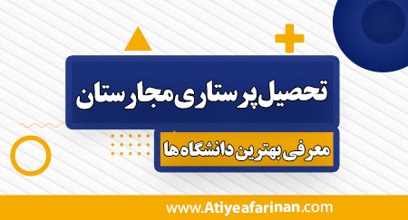 تحصیل در رشته پرستاری مجارستان
