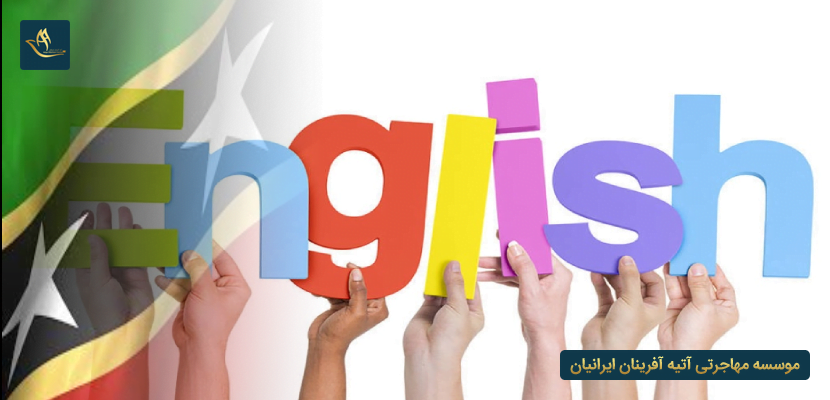 بازار کار رشته زبان در سنت کیتس
