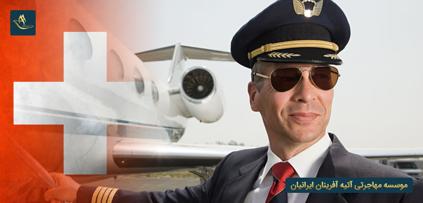 کار در سوئیس