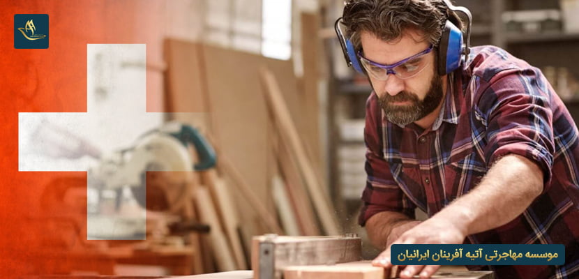 کار در سوئیس