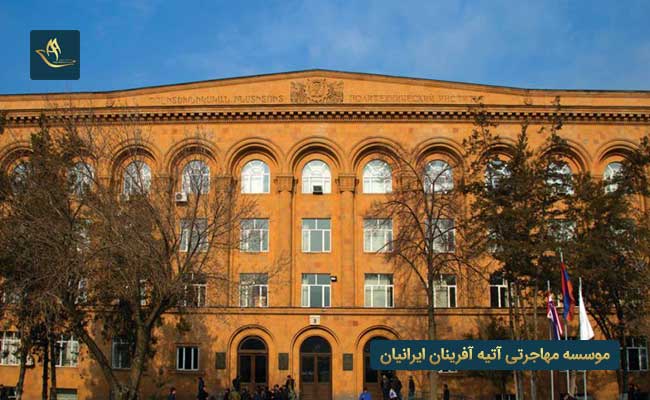دانشگاه دولتی معماری و شهرسازی ارمنستان