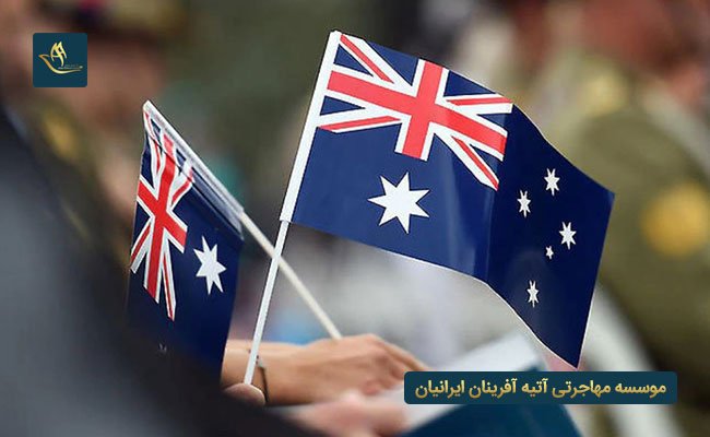 اقامت و تابعیت کشور استرالیا