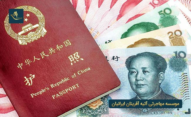 مدارک ویزای تحصیلی چین