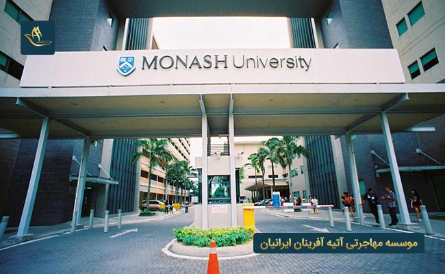 دانشگاه های مورد تایید وزارت علوم در استرالیا 