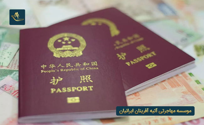 راه های اخذ اقامت و تابعیت در چین