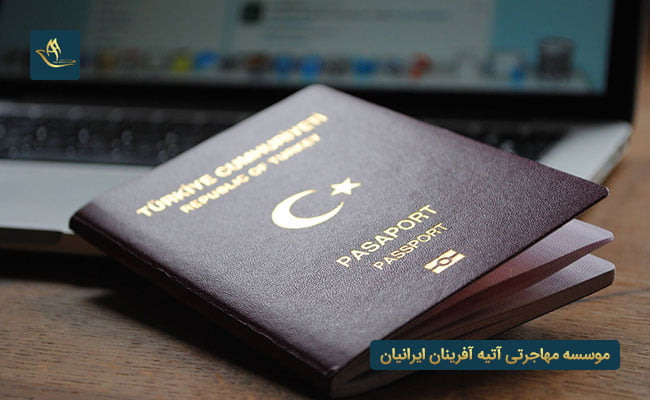 اخذ اقامت و تابعیت در ترکیه | کار در ترکیه برای ایرانیان