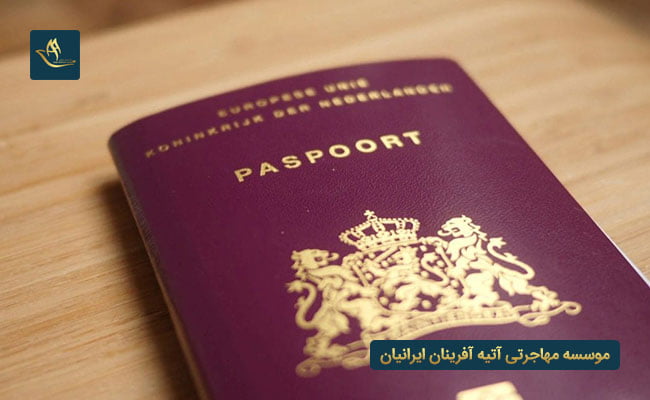 اخذ اقامت و تابعیت هلند