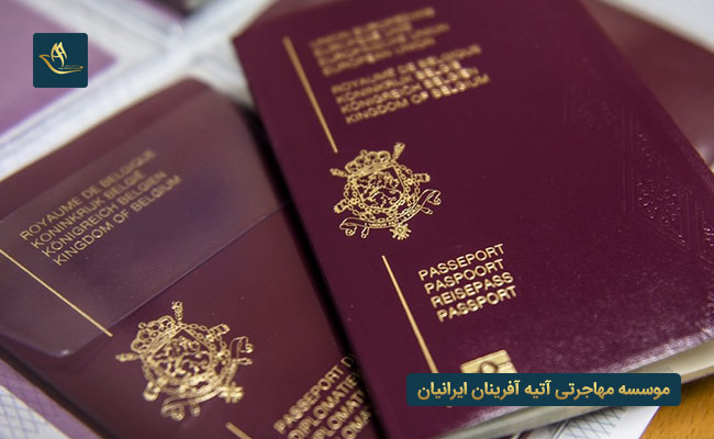 مهاجرت به بلژیک و اخذ تابعیت