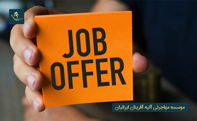 ویزا با دارا بودن پیشنهاد کاری یا job offer