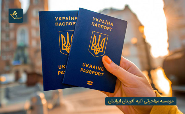 مهاجرت به اوکراین و اخذ تابعیت