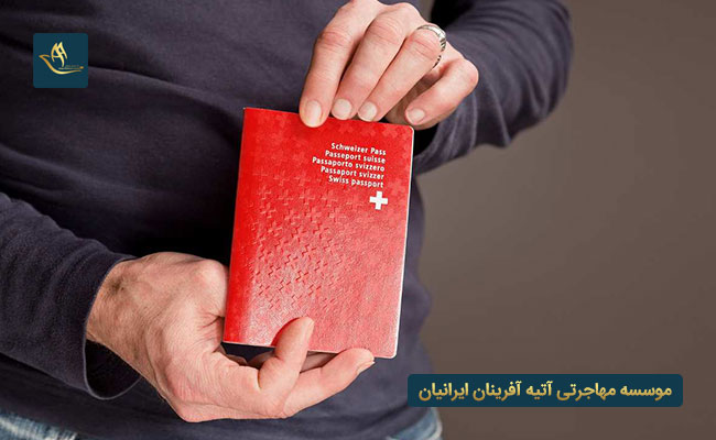 مهاجرت به سوئیس و اخذ تابعیت