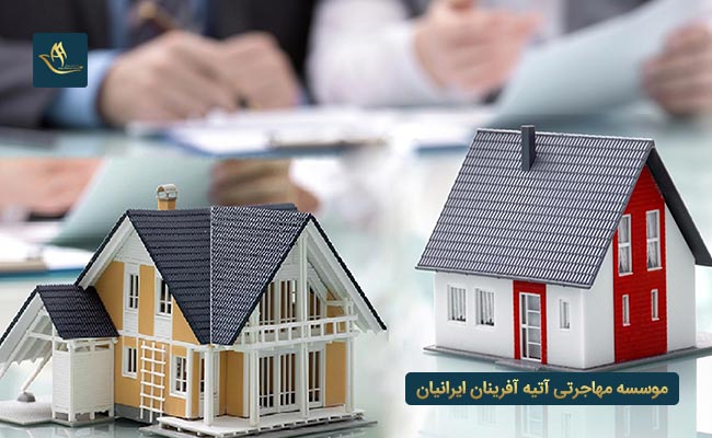 مهاجرت به چک از طریق خرید ملک