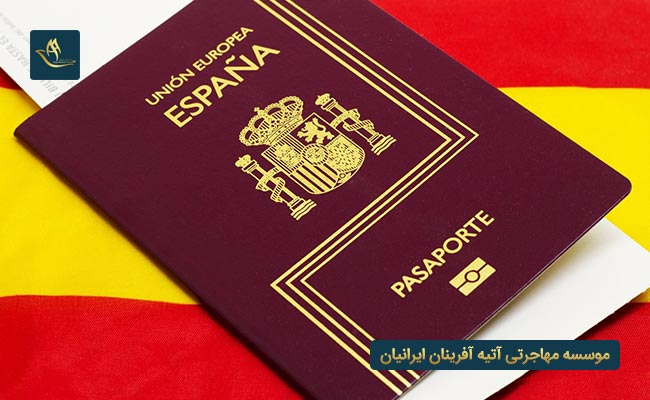 مهاجرت به اسپانیا و اخذ تابعیت