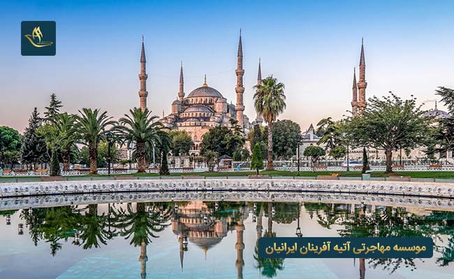 کشور ترکیه - بهترین کشور برای مهاجرت از طریق سرمایه گذاری