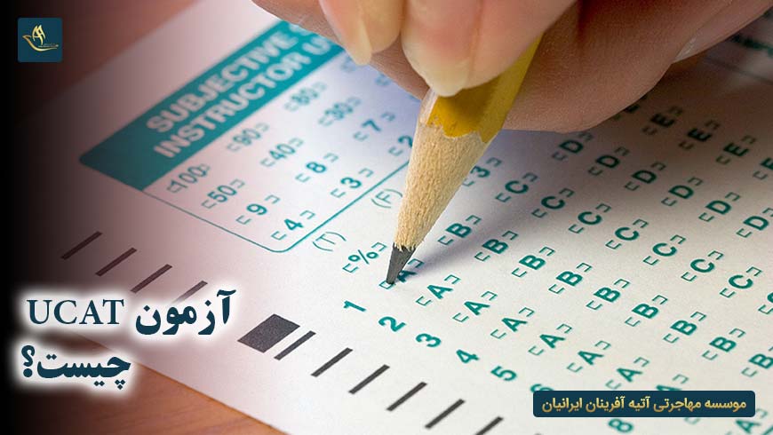 آزمون UCAT | نحوه شرکت در آزمون UKCAT